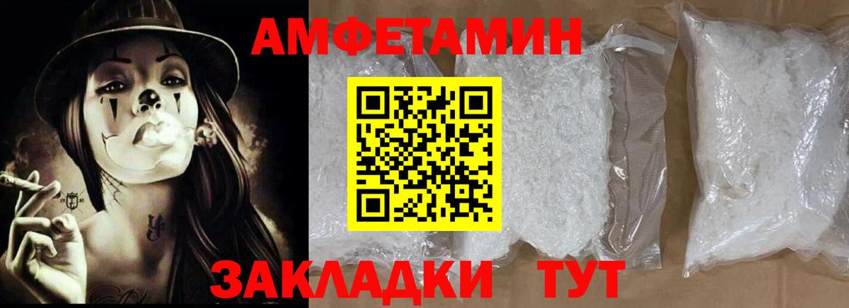 Амфетамин Premium  АМФ  Унеча  Вход с VPN 