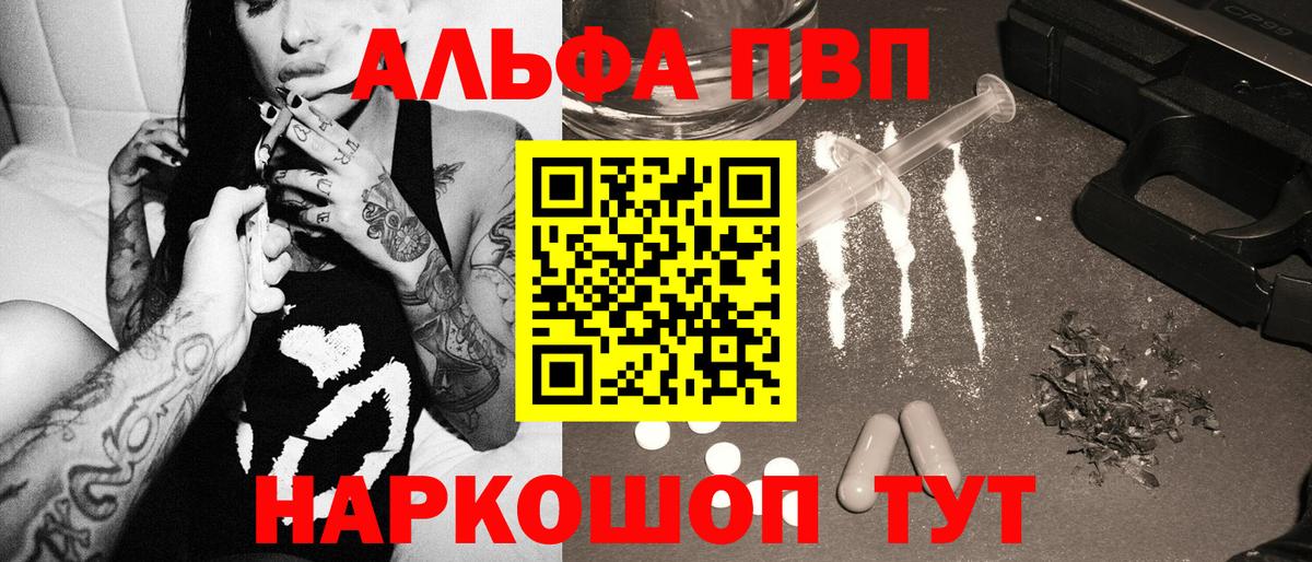 Alpha-PVP VHQ  Вход с VPN  Унеча  Alpha-PVP мука 