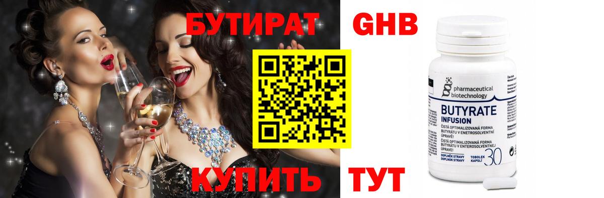 Унеча  Бутират  Вход с VPN  БУТИРАТ BDO 