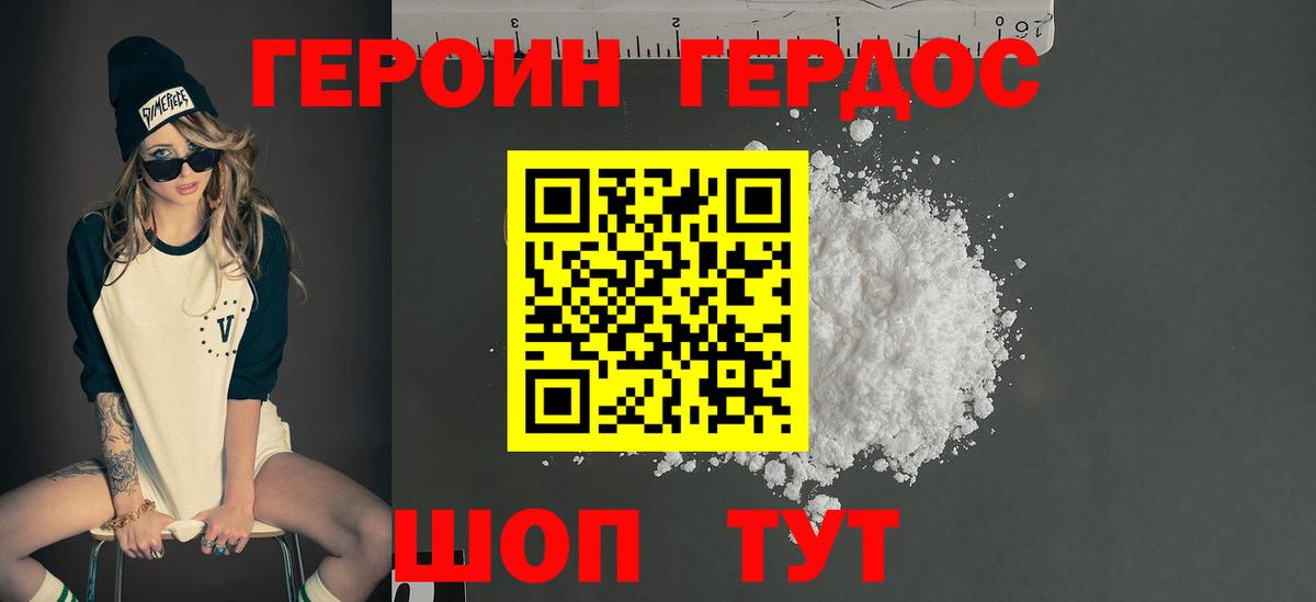 ГЕРОИН Афган Унеча