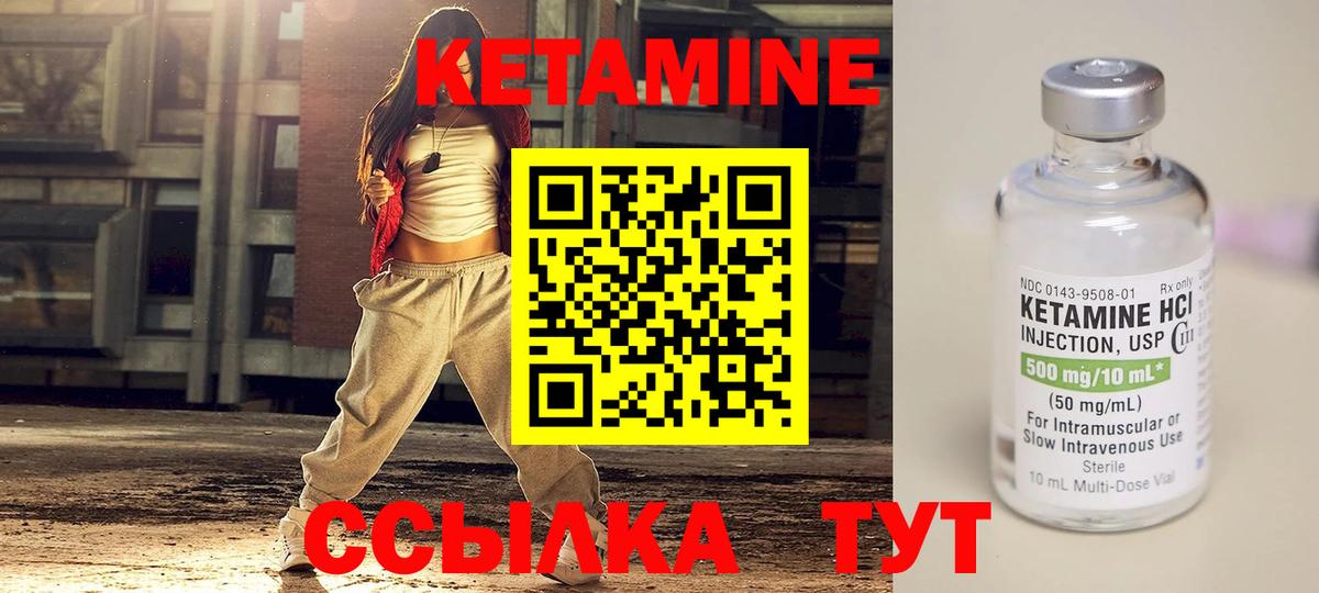 Кетамин ketamine Унеча