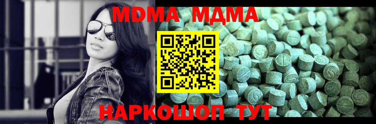 МДМА кристаллы  Вход с VPN  Унеча 