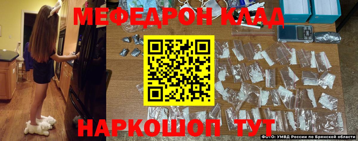 Мефедрон  МЯУ-МЯУ мука  Меф mephedrone  Вход с VPN  Унеча 