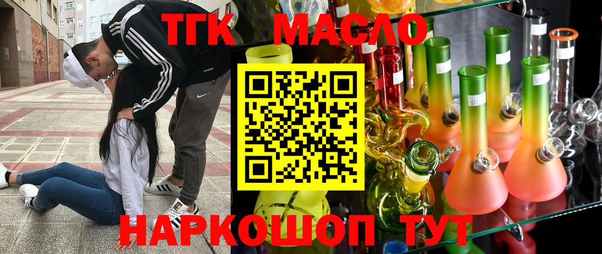 Дистиллят ТГК гашишное масло  Вход с VPN  Унеча  ТГК THC oil 